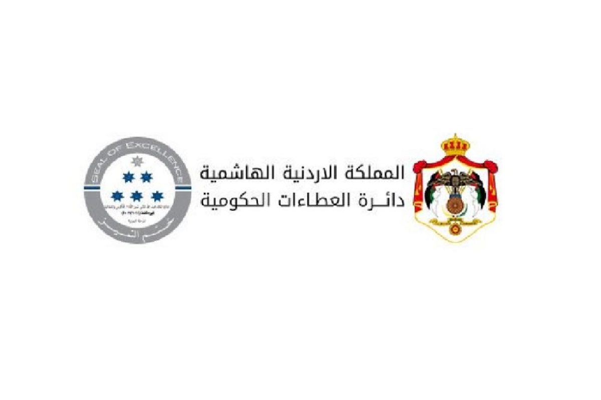 دائرة العطاءات الحكومية توفر وظائف بالفئة الثالثة