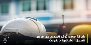 مطلوب مديرين لشركة Pace الكويت