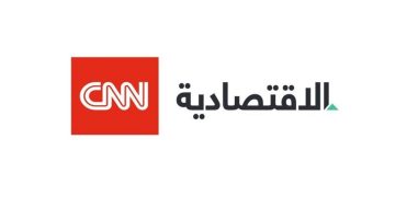 منصة CNN الاقتصادية تطرح فرص وظيفية متنوعة