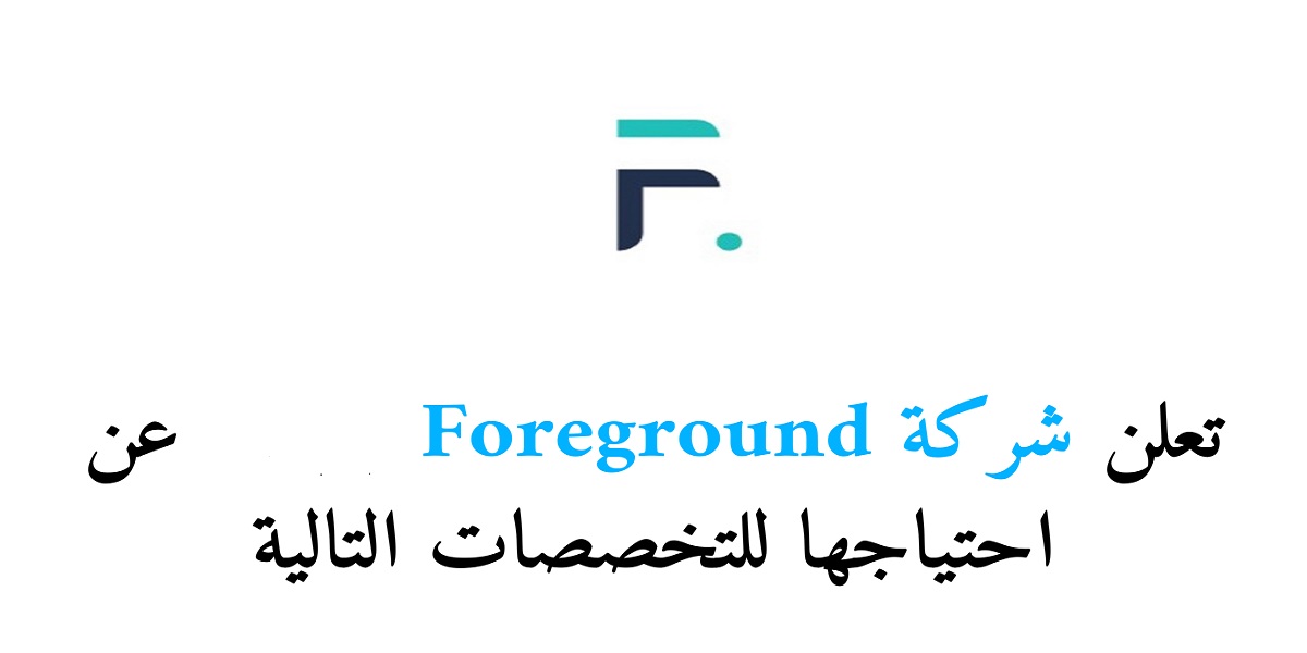 شركة Foreground بالإمارات تعلن عن وظائف شاغرة