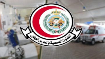  الشؤون الصحية بوزارة الحرس توفر وظائف لحملة الدبلوم فأعلى