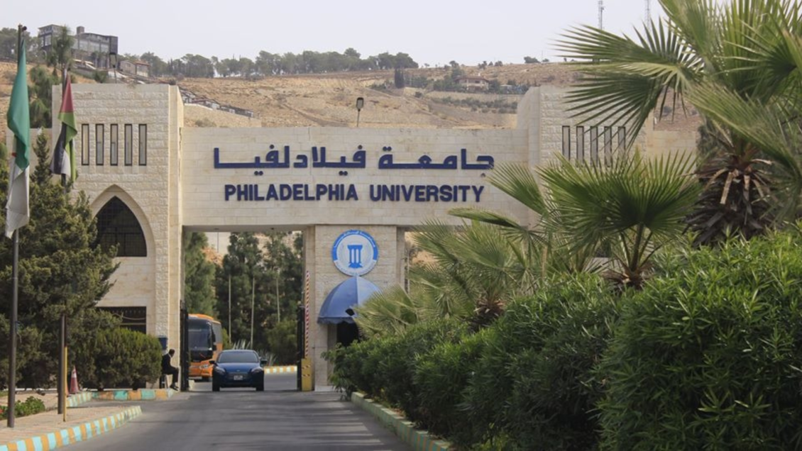 جامعة فيلادلفيا توفر وظائف إدارية ومالية