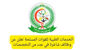 الخدمات الصحية بوزارة الدفاع توفر وظائف لحملة الدبلوم فأعلى