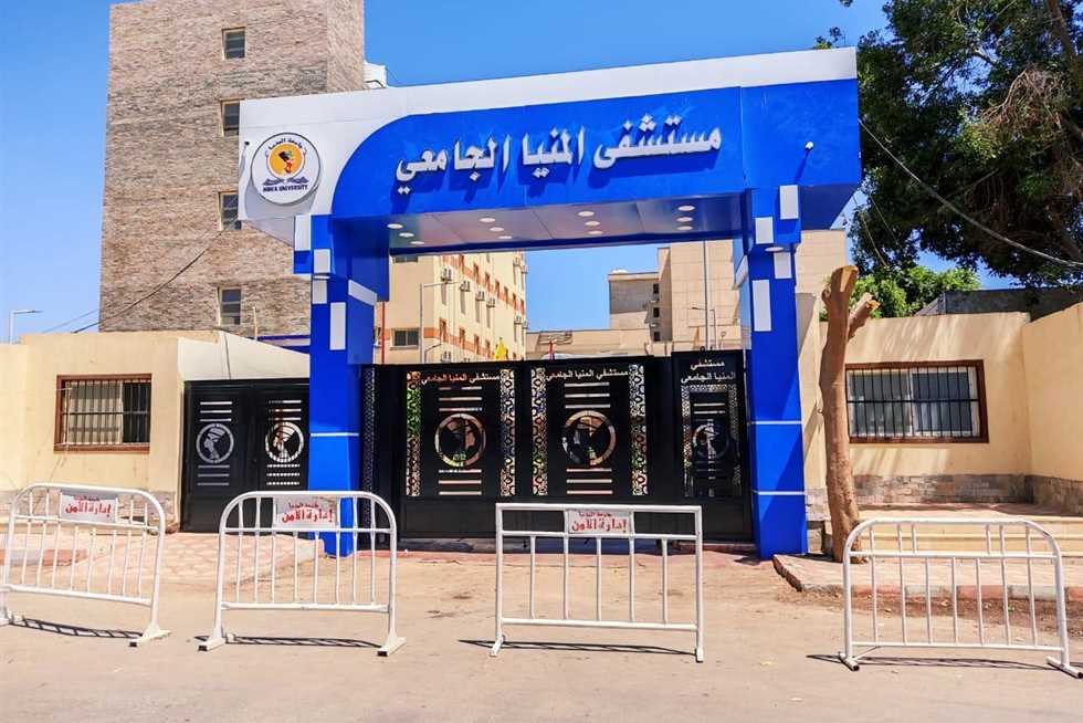 مستشفيات جامعة المنيا