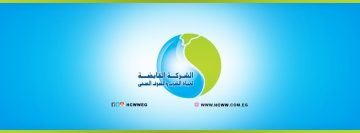 الشركة القابضة لمياة الشرب والصرف الصحي توفر وظائف بالشرقية