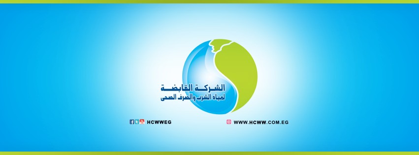 الشركة القابضة لمياة الشرب والصرف الصحي توفر وظائف بالشرقية