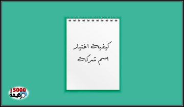 أسماء شركات مقترحة بالانجليزي