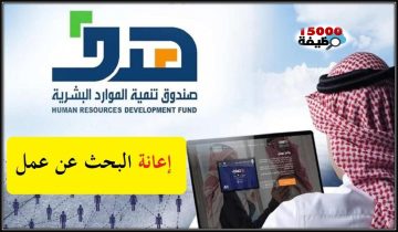 إعانة البحث عن العمل في المملكة العربية السعودية