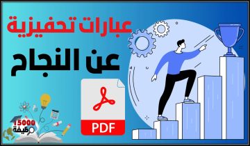 عبارات عن النجاح والتميز