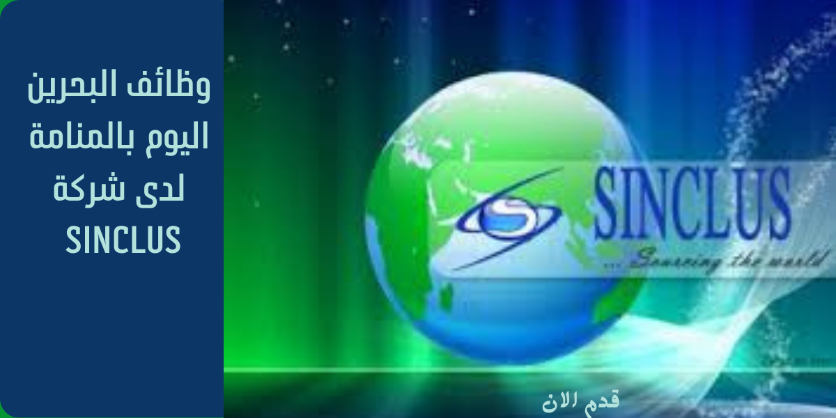 شركة Sinclus