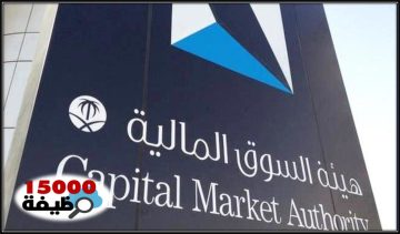 هيئة السوق المالية تقدم برنامج تدريب تعاوني جديد 2025