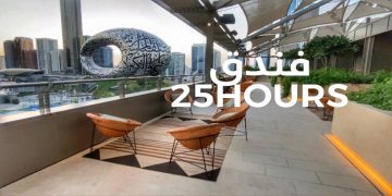 فنادق 25 hours بالإمارات تعلن عن 36 وظيفة شاغرة