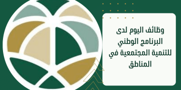 البرنامج الوطني للتنمية المجتمعية يوفر وظائف هندسية وإدارية