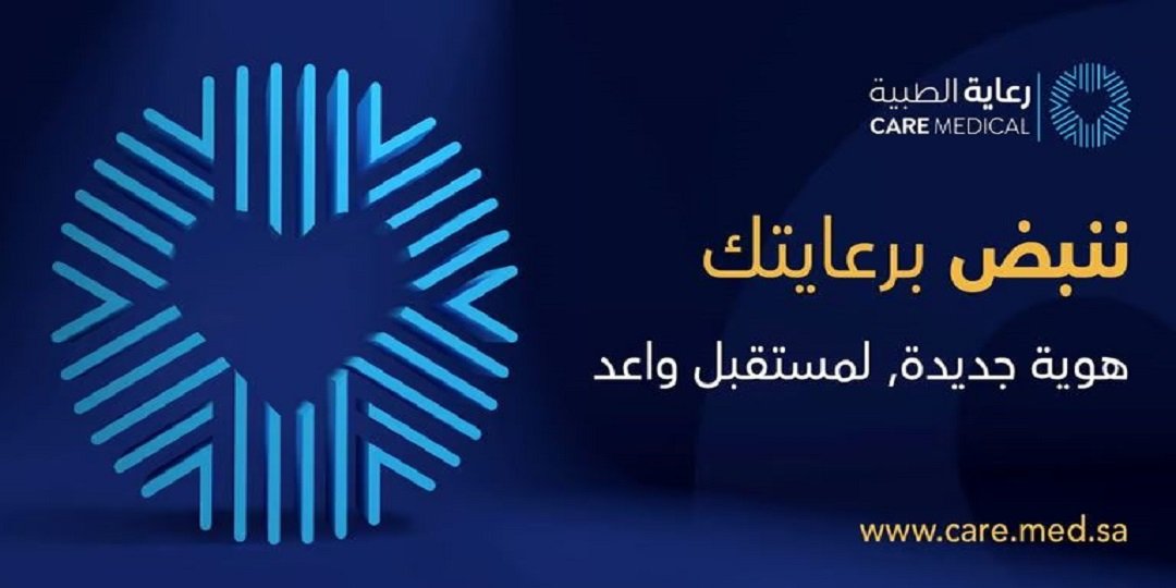 ‏الشركة الوطنية للرعاية الطبية تطرح شواغر صحية وإدارية ومالية وهندسية