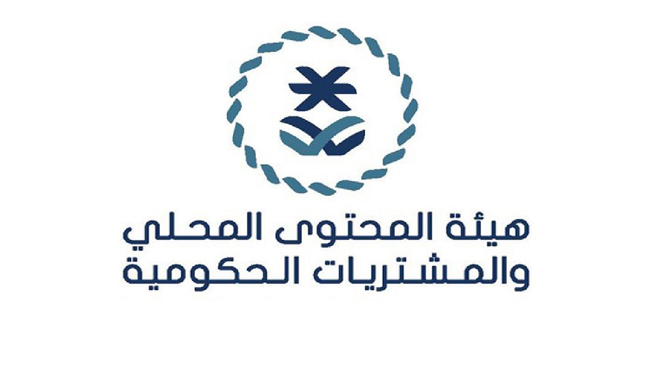 الهيئة السعودية للمحتوى المحلي توفر وظائف إدارية ومتنوعة