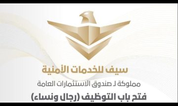 شركة سيف توفر وظائف لحملة البكالوريوس في الرياض