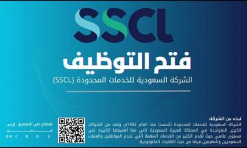 الشركة السعودية للخدمات المحدودة توفر وظائف في عدة مناطق