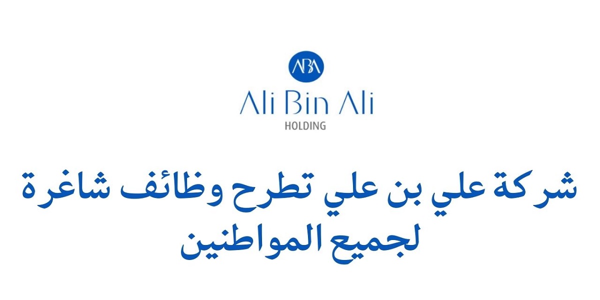 شركة علي بن علي بالكويت تطرح فرص عمل شاغرة