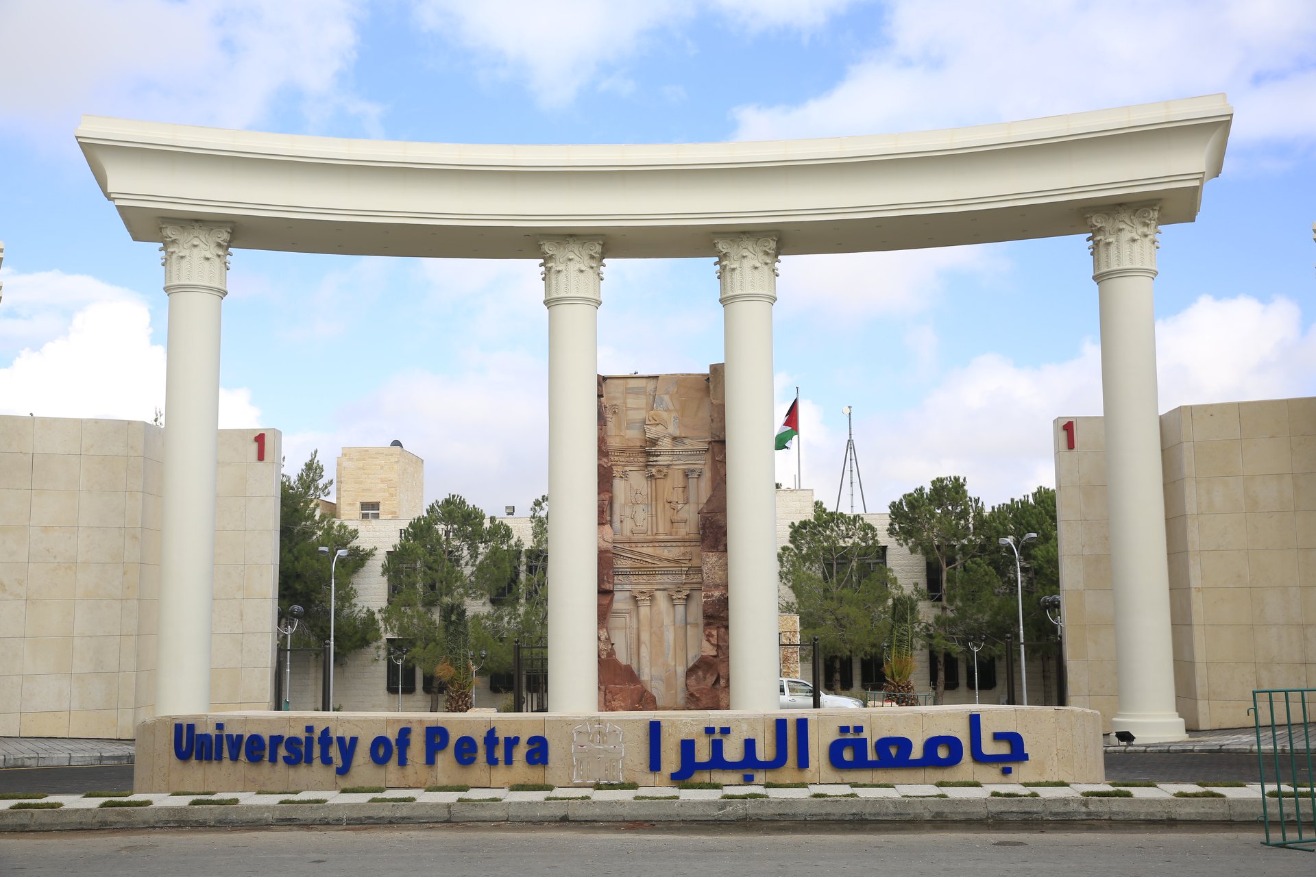 جامعة البترا توفر وظائف تقنية لحملة البكالوريوس