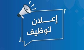 بلدية لب ومليج توفر وظائف متنوعة بالفئة الثالثة