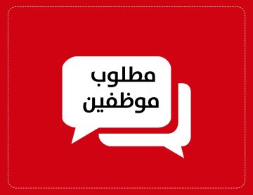 شركة تجارية في عمان توفر شواغر وظيفية متنوعة