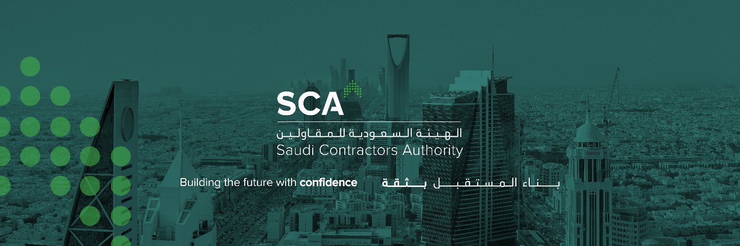 الهيئة السعودية للمقاولين توفر وظائف هندسية وإدارية